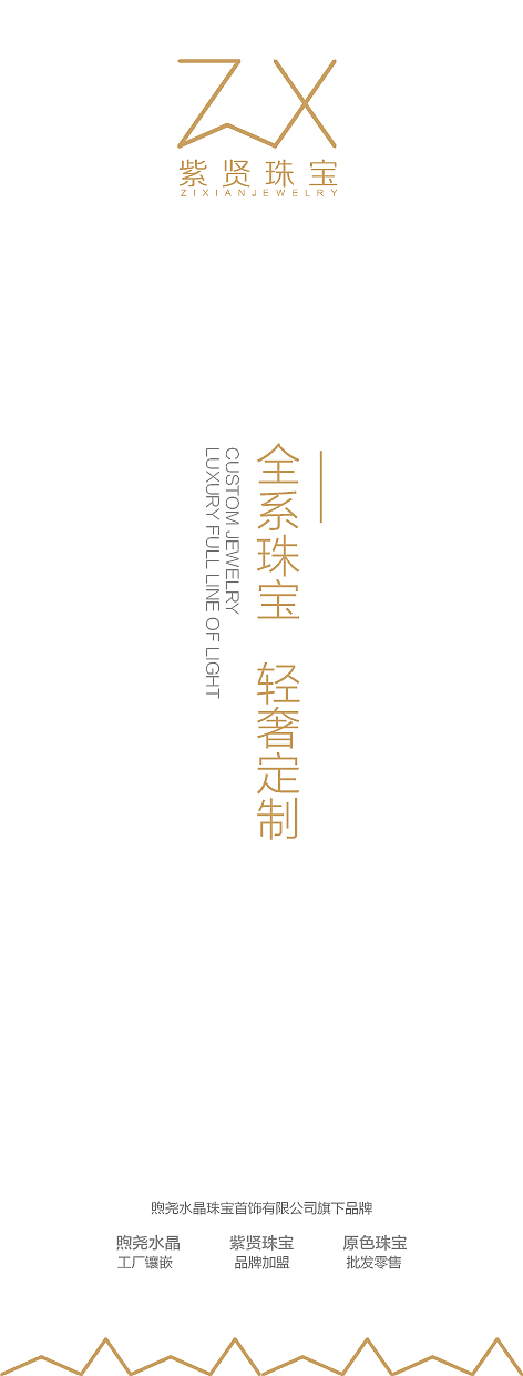 紫贤珠宝品牌标志及画册设计 零售终端的优雅叙事