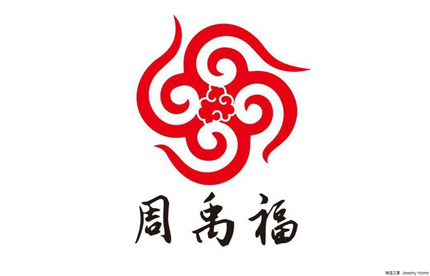 周禹福珠宝 以匠心引领玉石珠宝零售新篇章