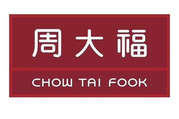 金饰品品牌选购指南 从周大福到老凤祥，哪款适合你？