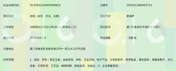 厦门奥卡福珠宝首饰杏东第一分公司 区域珠宝零售的专业化实践